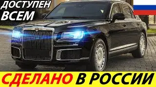 ГОРДОСТЬ РОССИИ! СЕРИЙНЫЙ AURUS SENAT 2025 ГОДА ПОСТУПИЛ В ПРОДАЖУ! АУРУС СЕНАТ ОБЗОР