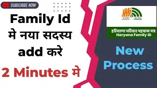 Family id मे new member add करे घर से new process 2025!!