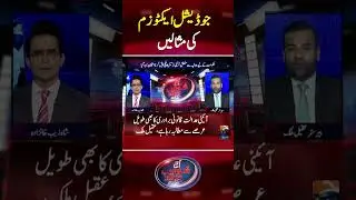 Examples of judicial activism #judicialreforms #ppp #PTI #pmln #geonews #shorts