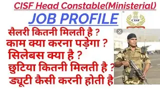 CISF Head Constable(Ministerial) //JOB PROFILE
