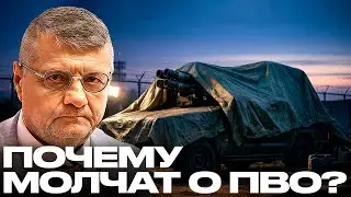 Почему власть молчит о мобильных группах ПВО &mdash; что скрывают? Мосийчук