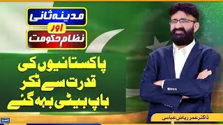 Missing Father Daughter | Rawalpindi Floods | Cloudburst in Pakistan|MadinaSani&NizameHukoomat|EP130