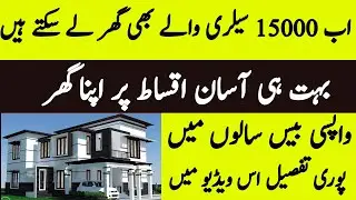 NBP Home Loan In Pakistan | NBP Saibaan Housing scheme 2020 | Loan For House Building In Pakistan