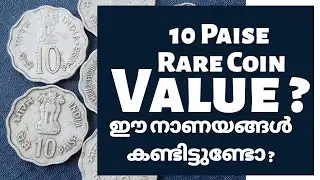 Old Indian Coin Value Malayalam | 10 Paise International women's year coin 1975 Value | Rare Coins