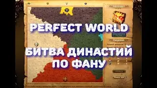 PW МБД Дайте булочек Мицару! 5.1.2026  #perfectworld