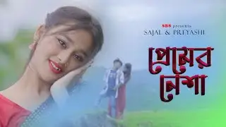 Rajbanshi Song- Premer Nesha - Sajal &Preyoshi - SBS Present