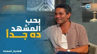 مش بس دور..اسر ياسين بيحكي ليه 
