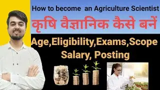 How to become Agriculture Scientist in India |Krishi Vaigyanik|Age, Exams, Eligibility, Salary,Scope