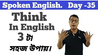 How To Speak English / Day:- 35 / How To Think In English / Assamese Guru