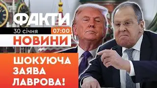 ⚡️ Такого НІХТО НЕ ЧЕКАВ! Лавров ВИЛІЗ із ШОКУЮЧОЮ ЗАЯВОЮ по перемир'ю! | Факти ICTV 30.01.26