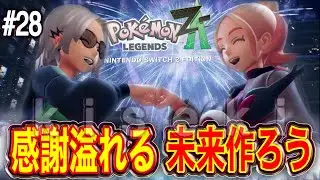 【超大号泣】軸が交わるポイント探して【ヒューガのPokemon LEGENDS Z-A Nintendo Switch 2 Edition】PART28