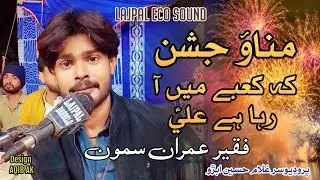 Manaoo Jashan k kaby Aa Rha H Ali