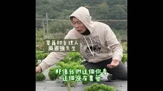 Dr. Ginger薑博士!探訪超青汁的契作農場-碧蘿村，感覺來自土地的純粹能量