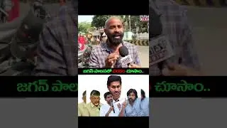 Strong Counter to ysjagan🔥#ysjagan #ysrcp #viralshort #tdp #cbn #ytviral #troll #comedy #jagantrolls
