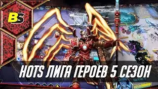 Hots Heroes League season 5
