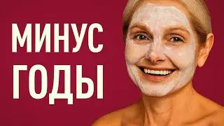 Маска для зрелой кожи которая УБИРАЕТ МОРЩИНЫ! Ночной уход от косметолога от морщин