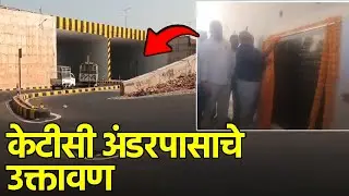 New Vehicular Underpass Opens Near Ponda KTC Bus Stand||GOA365 TV