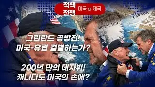 적색전쟁 - 미국 or 제국