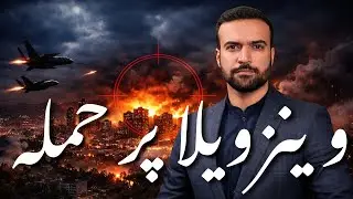 U.S. Military Attack on Venezuela | What Happened in January 2026? | Duniya 360