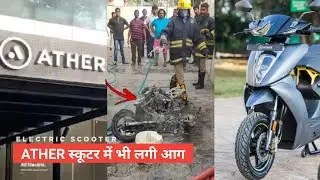 Ather 450x fire in Chennai | Ather Scooter Fire Incident | Ather Scooter Fire