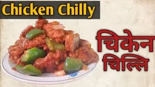 Chicken Chilly recipe/चिकेन चिल्लि बनाउने तरिका/@sabbiskitchen #chickenchilli #viralvideo 