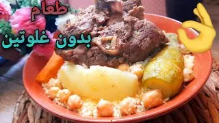 لي قالولي ديريلنا طعام بدون غلوتين هذا هو طعام لاموكورون😍😋