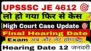 UPSSSC JE 4612 Court Case Update/ Hearing Date 12 january/High Court Update//Case Update #upsssc #je