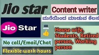 ಮನೆಯಿಂದ ಮಾಡುವ ಕೆಲಸ/Data entry work/Jio star/No call, Email, Chat/Flexible work hours #viral #trendin