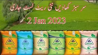 Fatima fertilizer 02 Jan 2023 Rate | Fatima fertilizer sarsabaz new rate update Today | Khad rate 23