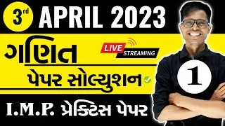 GUJCET 2023 Paper Solution | Maths Full Paper Solution | Rahul Yadav Sir | PART : 01