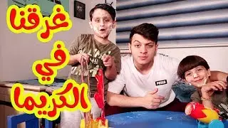 حفلة كريما مضحكة ... كيف تورط إياد ؟؟