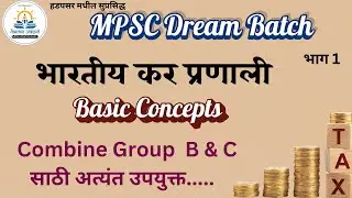 भारतीय कर प्रणाली   | Indian tax system | येणाऱ्या MPSC Combine  साठी अत्यंत महत्त्वाचा Topic