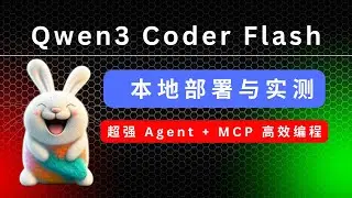 Qwen3 Coder Flash 本地部署 & 实测，超强 Agent + MCP 高效编程！