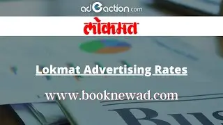 Get Lokmat Newspaper Ad Rates - 2022 & Lokmat Display Newspaper Advertisement Rates and Offers