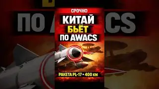 Конец авиации США? Китай показал новое оружие 🇨🇳💥