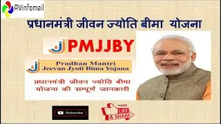 PMJJBY SCHEME DETAIL | RS.330 में 2 लाख का बीमा | PMJJBY CLAIM PROCESS | PMJJBY BENEFITS IN HINDI