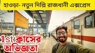 First experience first class Rajdhani express | Howrah to new delhi rajdhani express | @dafadarbabu 