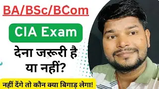 CIA Exam देना जरूरी है या नहीं? BA BSc BCom me Internal Exam Dena Jaruri hai ya nahi. #cia #college 