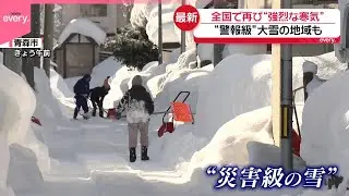 【全国で再び強烈な寒気】青森で“災害級の雪”  東京も雪ちらつく