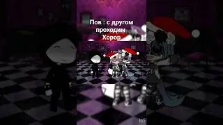 Пов с другом проходим хорор #гача #gracha #youtubeshortsshorts #гачаклуб #хорор