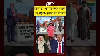 trump 25% tariff iran! trump tariff iran trump 25% tariffs! iran trump iran tariff india!#iran#trump