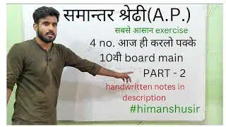 A.P. CLASS 10TH || समान्तर श्रेढी|| RBSE CLASS 10TH || EASY TRICKS||