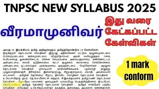 TNPSC NEW SYLLABUS | வீரமாமுனிவர் தொடர்பான செய்திகள்