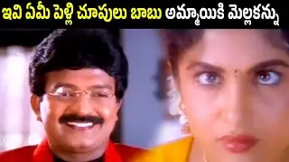 Rajashekar & Ramyakrishna Pellichupulu Scene | Deergasumangali Movie | Emotional Telugu Classic