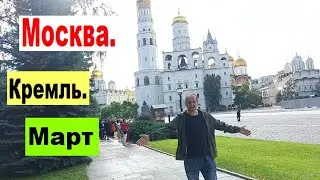 Moscow. The Kremlin. March