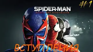 Вступления!Spider-Man:Shattred Dimensions Прохождения На Xbox 360#1