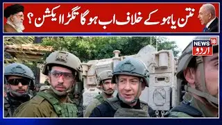 Turkey Issues Arrest Warrants for Netanyahu, Israeli Officials Over Gaza War Genocide Claims | N18G