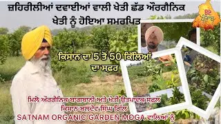 “ਕਮਾਈਆਂ” ਕਿਸਾਨ ਬਣਾਈ 5 ਤੋਂ 50 ਕਿਲੇ ਜ਼ਮੀਨ / 