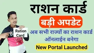 RATION CARD NEW PORTAL LAUNCHED || Ration card apply new process 2022