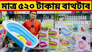 মাত্র ৫২০ টাকায় বাথটাব || baby bathtub price in bd || new born baby product price| asif vlogs bd